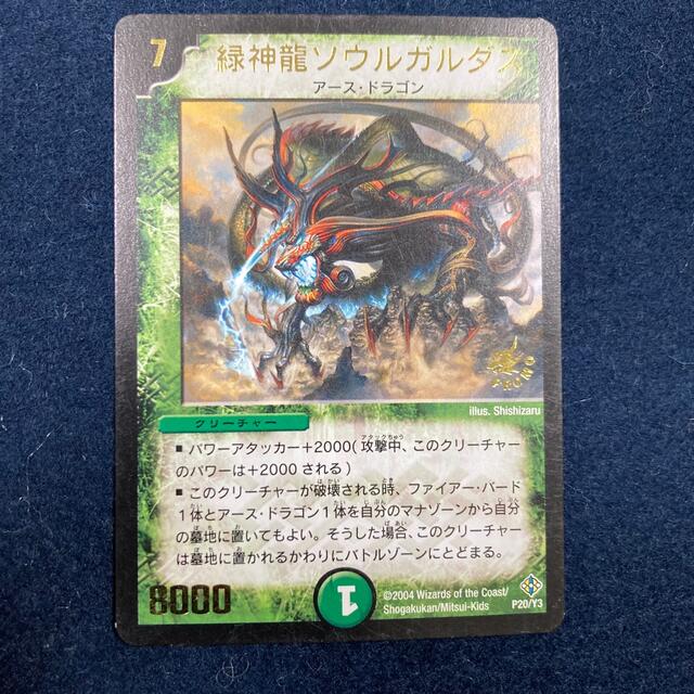 デュエルマスターズ - デュエルマスターズ 緑神龍ダクマバルガロウ