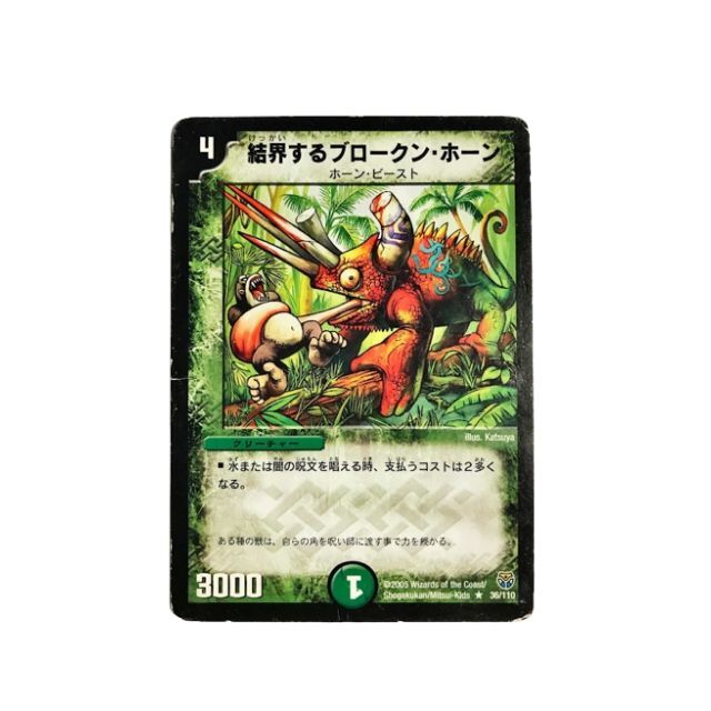 デュエルマスターズ - 結界するブロークン・ホーンの通販 by Toul