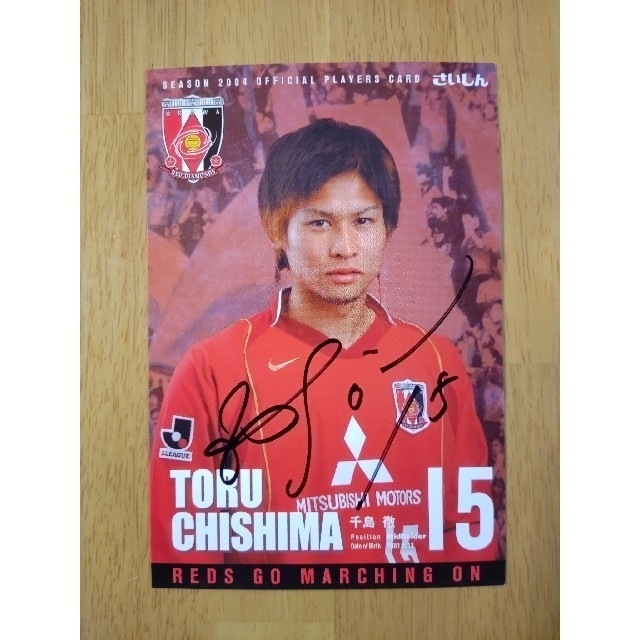 浦和レッズ 千島徹 直筆サインカード ポストカード サッカー Jリーグ