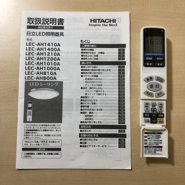 日立 - 日立 LED シーリング 8畳用 調光機能付き リモコン 取扱説明書