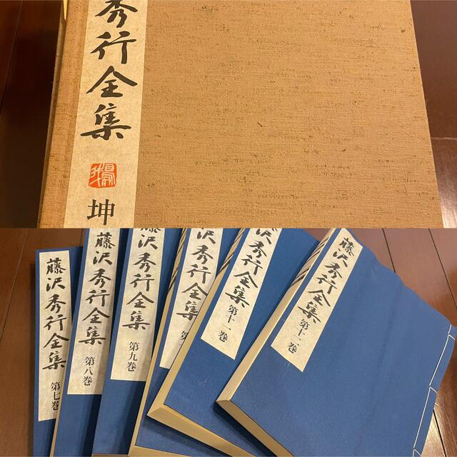 藤沢秀行全集 囲碁 本 限定900部の通販 by ココ・リボン's shop｜ラクマ