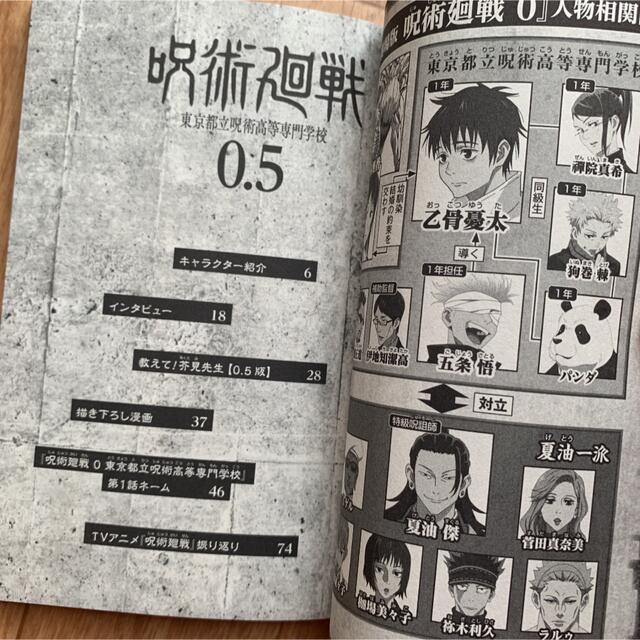 劇場限定 入場特典 呪術廻戦0.5巻 東京都立呪術高等専門学校 マンガの