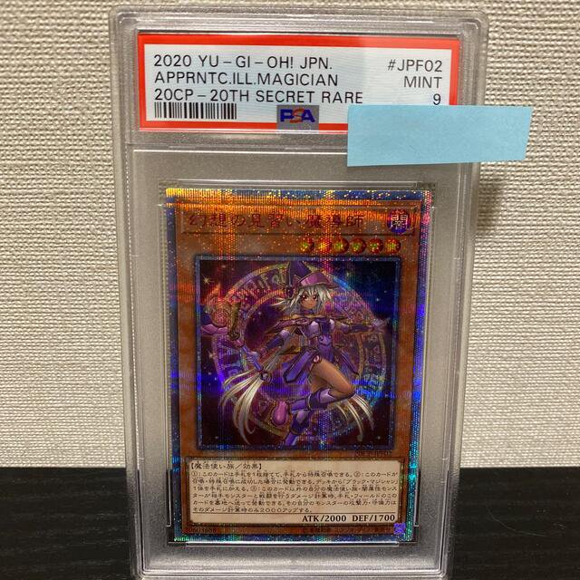 遊戯王 幻想の見習い魔導師【PSA9】20thシークレット