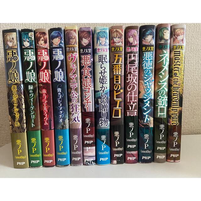 悪ノ娘、悪ノ大罪シリーズ 全巻セットの通販 by RR's shop｜ラクマ