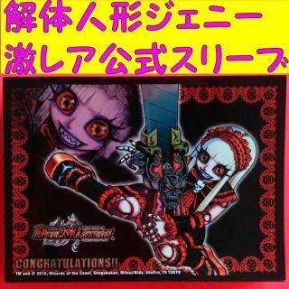 デュエルマスターズ - デュエマ DXカードプロテクト 解体人形ジェニー