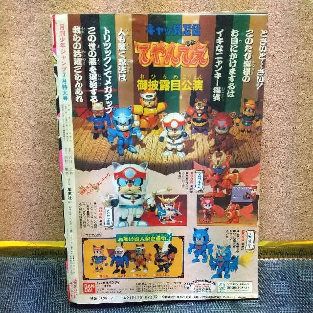 集英社 - 月刊少年ジャンプ 1990年7月号の通販 by やっさん's shop