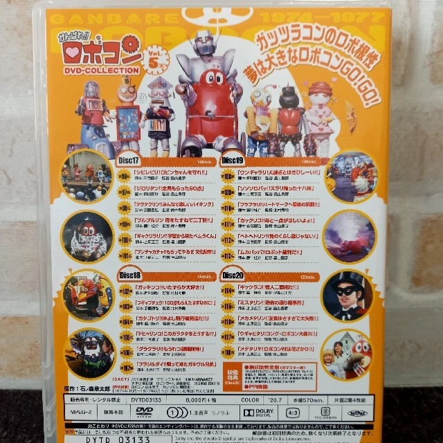 がんばれ！！ロボコン DVD-COLLECTION VOL．5(完)の通販 by チワワ好き