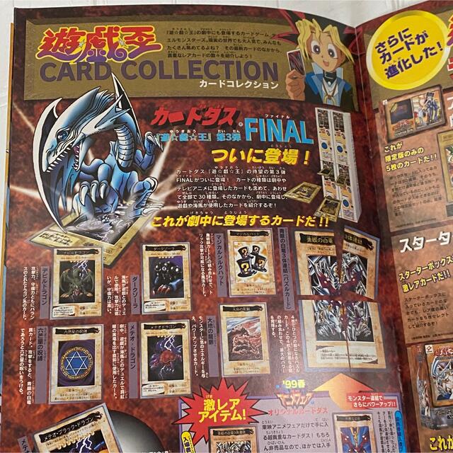 遊戯王 - [ポスター付き] 東映版 遊戯王 99春 東映アニメフェア