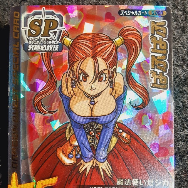 ドラゴンクエストバトルロード 一番人気ゼシカ ロトSPぱふぱふの通販