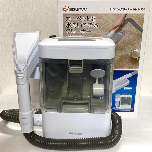 アイリスオーヤマ - ［中古］リンサークリーナー RNS-300の通販 by