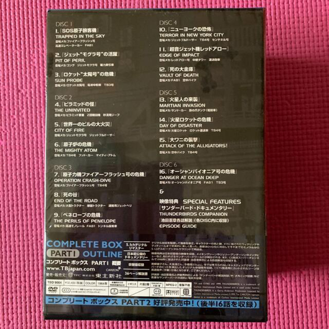 サンダーバード コンプリート ボックス PART1〈初回限定生産・6枚組