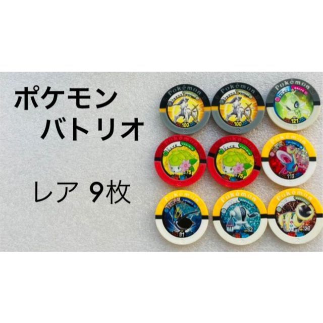 ポケモンバトリオ レア9枚セット おまけ付きの通販 by moreooo's shop