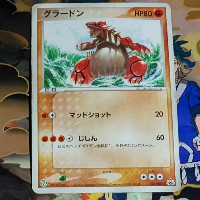 ポケモンカード グラードン マッドショット セブンイレブンプロモの