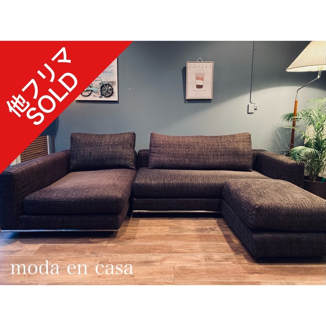 首都圏配達0円 40万moda en casa 高級フェザー最強コーナーソファーの