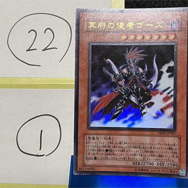 冥府の使者ゴーズ ウルトラレア 遊戯王カードの通販 by 店長｜ラクマ