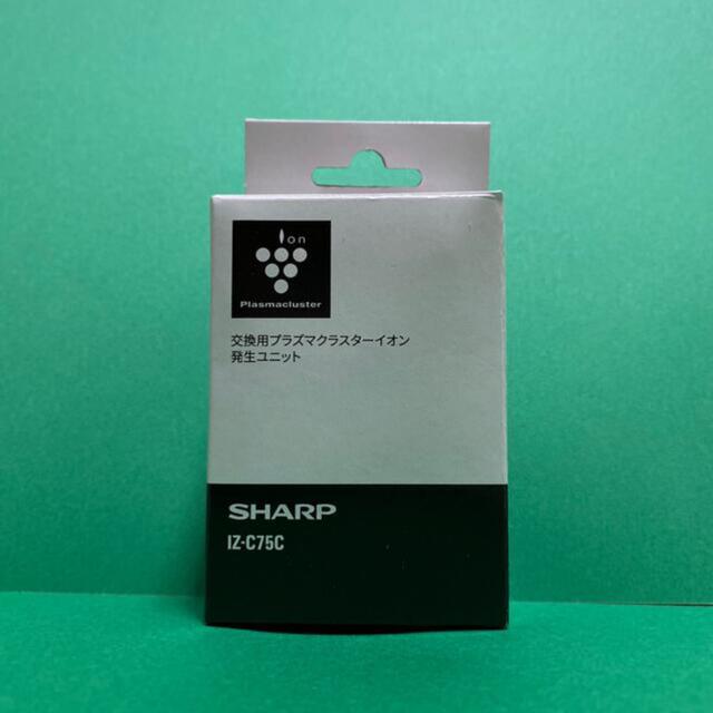 SHARP - シャープ 交換用プラズマクラスターイオン発生ユニット※バラ