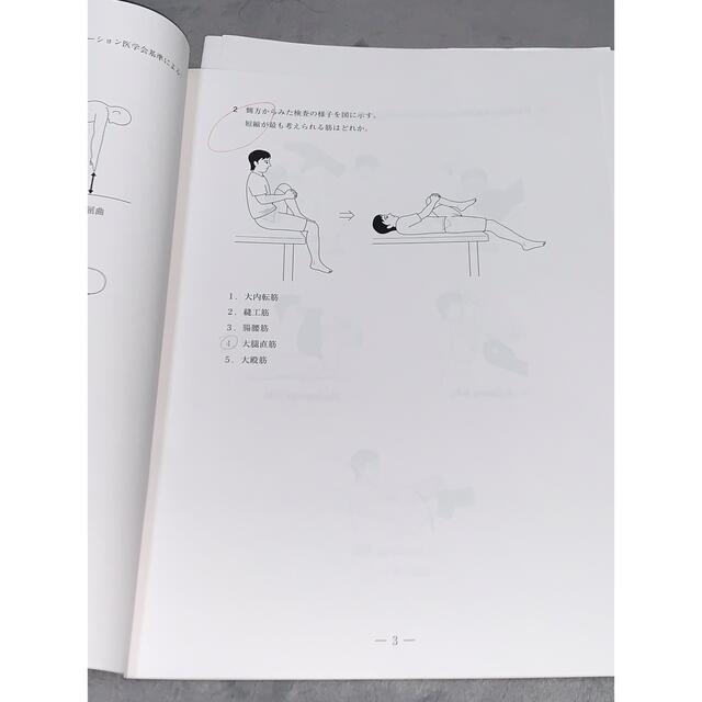 2021年 医歯薬模試 理学療法士 第2回・第3回解答解説付き 書き込みあり