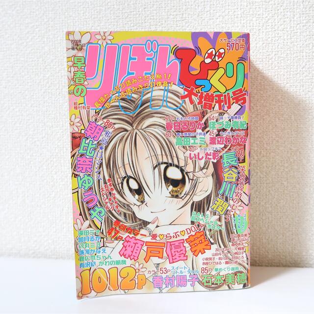 りぼん 早春 びっくり 大増刊号 2000年 オールよみきりの通販 by 𓂃