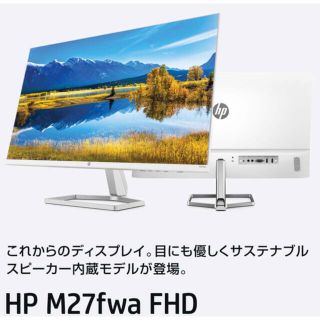 hp - HP M27fwa FHD ディスプレイ(ホワイト・スピーカー付き)の通販 by