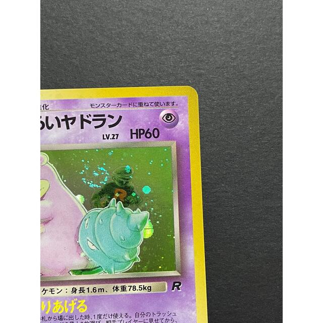 ポケモン - 美品☆ ポケモンカード わるいヤドラン ポケカ 旧裏 60