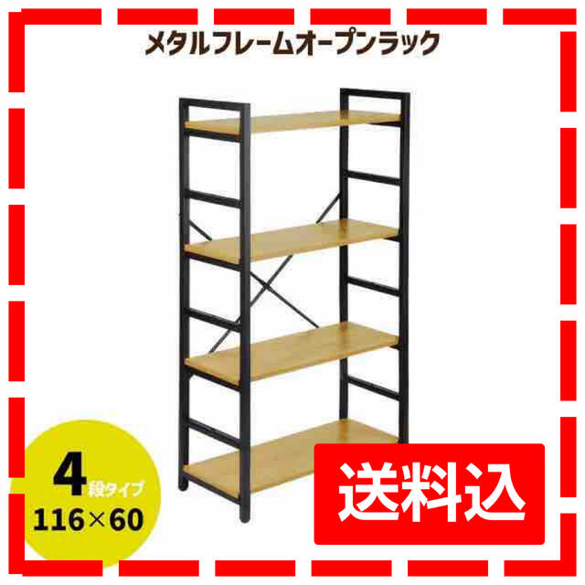 収納ラック オープンラック 収納棚 ラック スタイリッシュ シンプル の