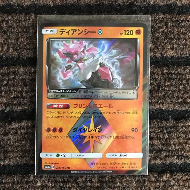 ポケモン - ポケモンカードゲーム ディアンシー PR プリズムスター ④