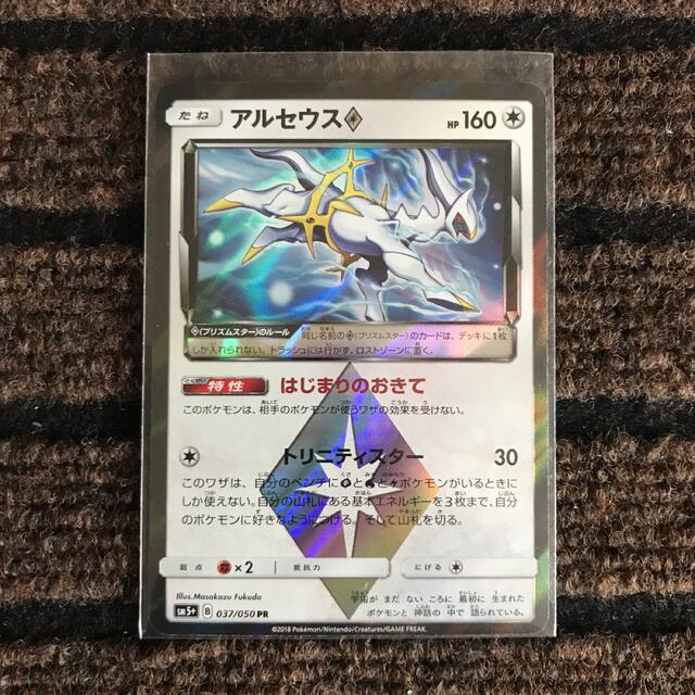 ポケモン - ポケモンカードゲーム アルセウス PR プリズムスター ①の