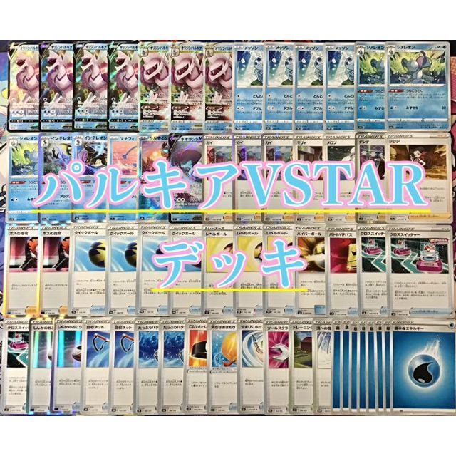 本格構築 【パルキアVSTAR】デッキ＆二重スリーブの通販 by かしこま