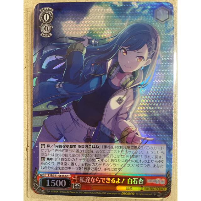 ヴァイスシュヴァルツ - ヴァイスカード プロセカ ヴァイス