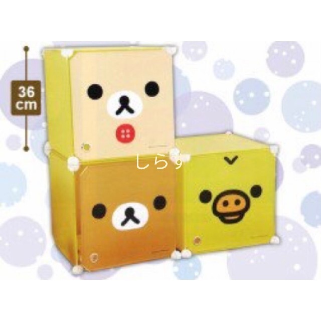 リラックマ フェイス 連結組み立て収納BOX 3種セットの通販 by しらす