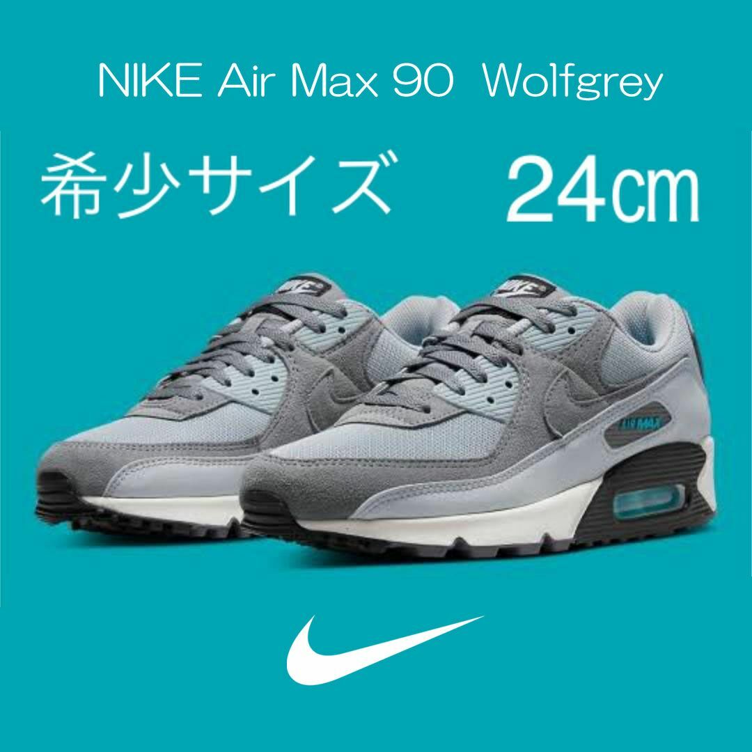 NIKE - 【新品 ※ラスト1点】24㎝ NIKE エアマックス90 ウルフグレーの