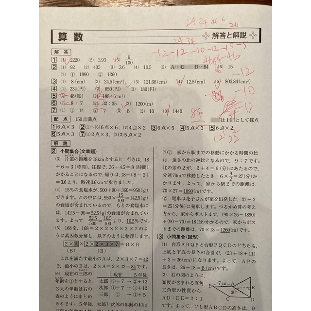 2022年度 サピックス 6年 マンスリー志望校/合格力判定計17回 原本