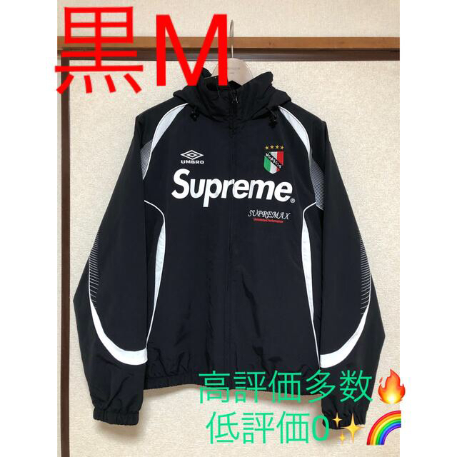 Supreme - Supreme / Umbro Track Jacket 