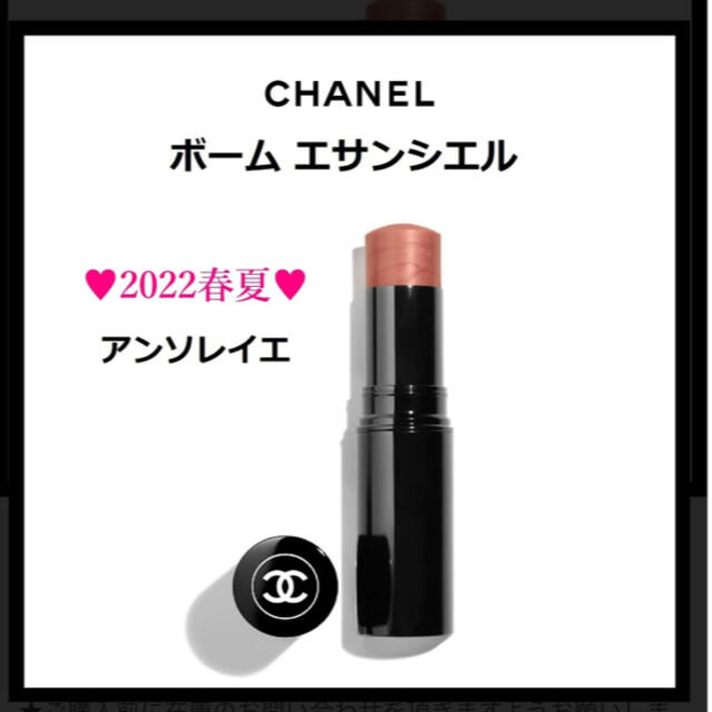 CHANEL - 週末値下げ☆新品☆CHANEL ボームエサンシエル アンソレイエ