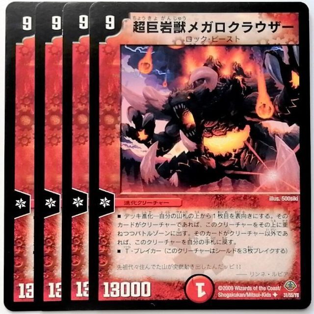デュエルマスターズ - DM33 31/55 超巨岩獣メガロクラウザー✕4枚
