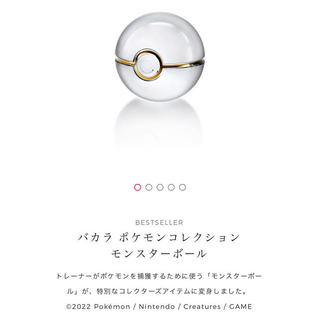 Baccarat - バカラ×ポケモンコレクション モンスターボール新品の通販