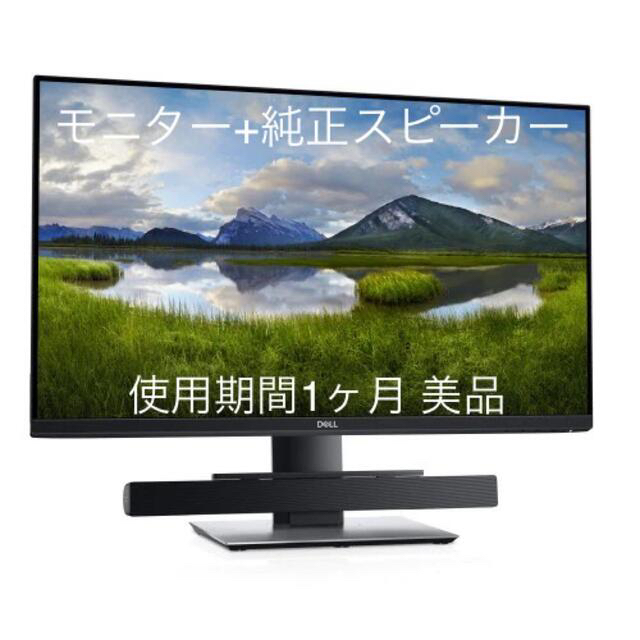 DELL - DELL27インチ モニター U2720QM 純正スピーカー AC511Mセットの