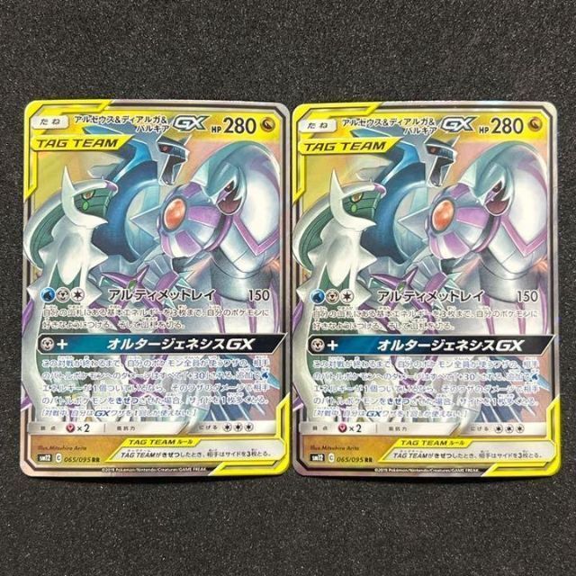 ポケモン - アルセウス&ディアルガ&パルキアGX 2枚セット オルター