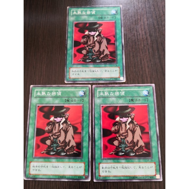 遊戯王 - 未熟な密偵 ノーマル 魔法の通販 by KSB｜ユウギオウならラクマ