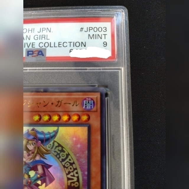KONAMI - 【PSA9】遊戯王 ブラック・マジシャン・ガール ウルトラ 匿名