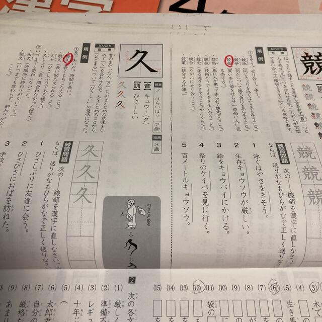 四谷大塚 予習シリーズ 漢字とことば 4年上下セットの通販 by たち