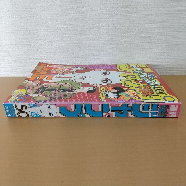 集英社 - 週刊少年ジャンプ 1995年50号 レベルE表紙の通販 by やっさん