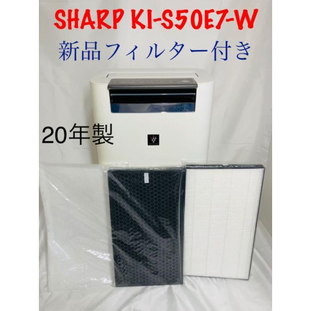 SHARP - SHARP 加湿空気清浄機 KI-S50E7-W 送料無料の通販 by