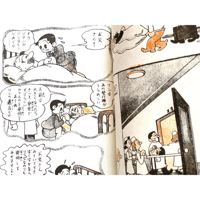 完全復刻版！！ 手塚治虫 地底国の怪人 未使用品の通販 by ゆまたんの