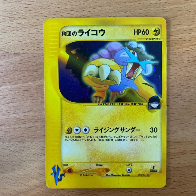 ポケモン - ポケモンカードVS R団のライコウの通販 by ちゃんけー's