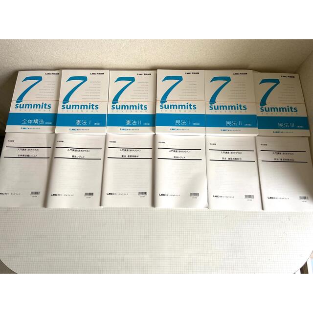 LEC 2024年 1年合格コース付属のセブンサミットテキスト LEC セブン