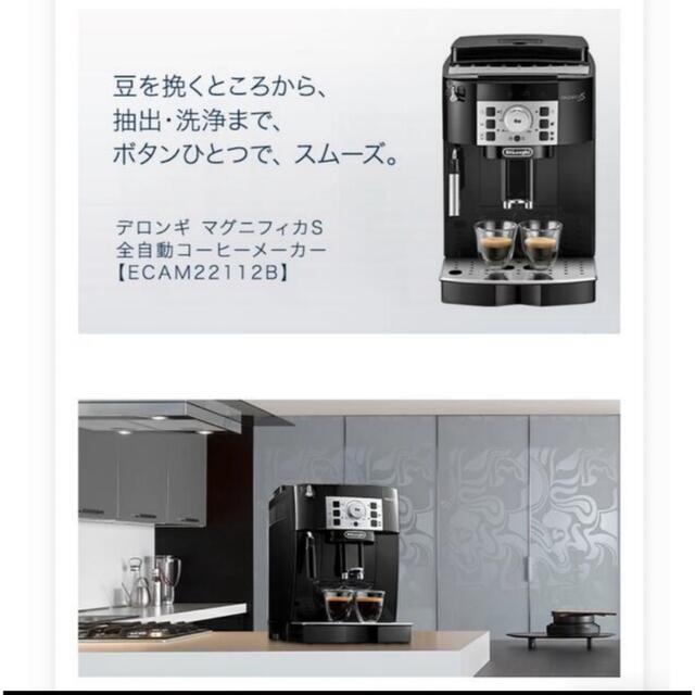 ❤︎【未開封/新品】デロンギ マグニフィカs 【公式通販】