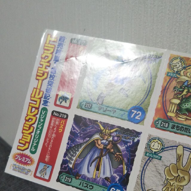 SQUARE ENIX - ドラクエシールコレクションプレミアム Vジャンプ