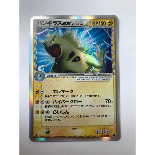 ポケモン - ポケモンカード「バンギラスex デルタ種」1edの通販 by め