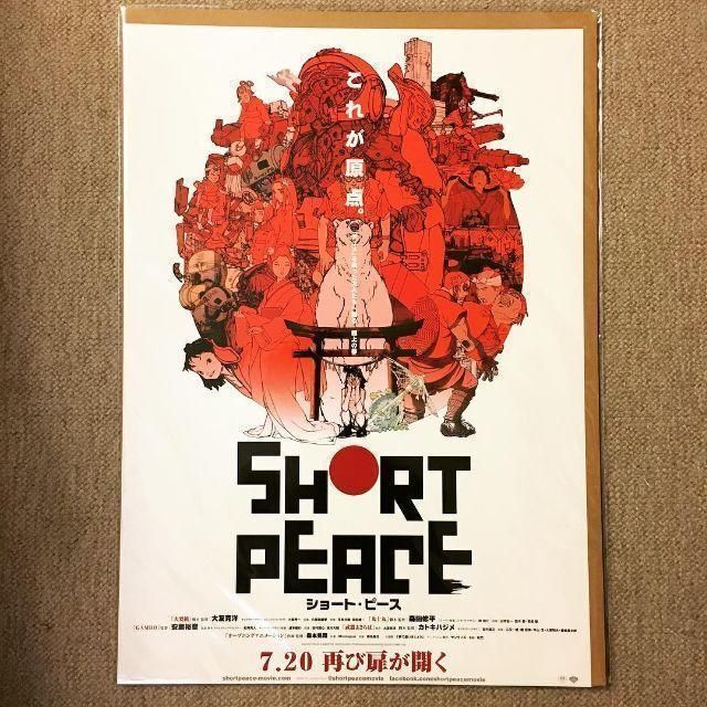 ポスター「大友克洋 映画Short Peace ショート・ピース 復刻版」の通販
